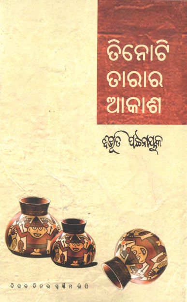 Tinoti Tarara Akasha